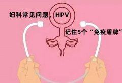 HPV最可怕的5个型号，HPV 16、18、52型是HPV最可怕的五型